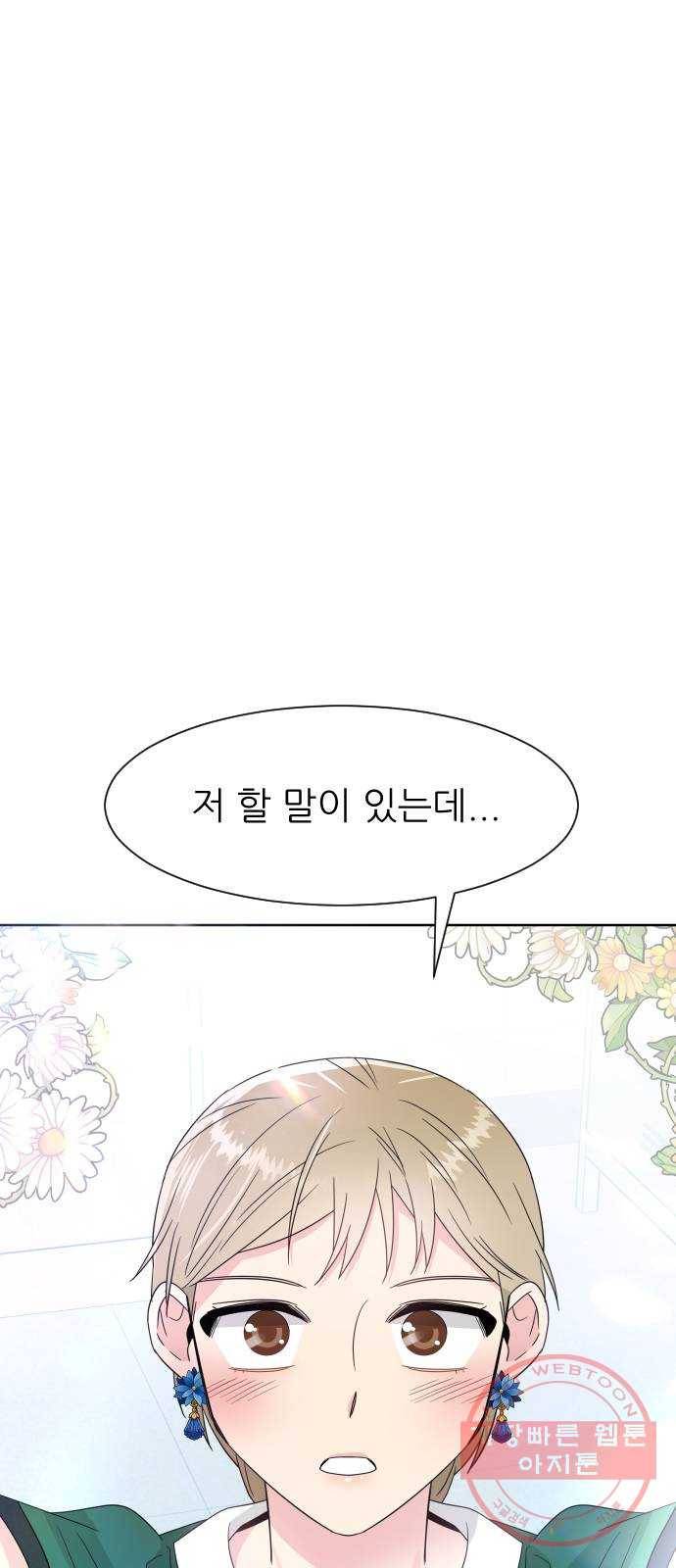유리와 유리와 유리 53화 남자친구 3