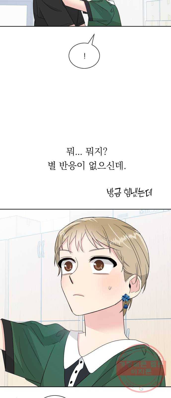유리와 유리와 유리 53화 남자친구 6