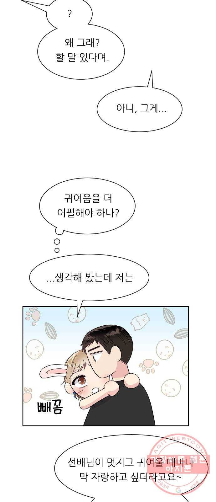 유리와 유리와 유리 53화 남자친구 7