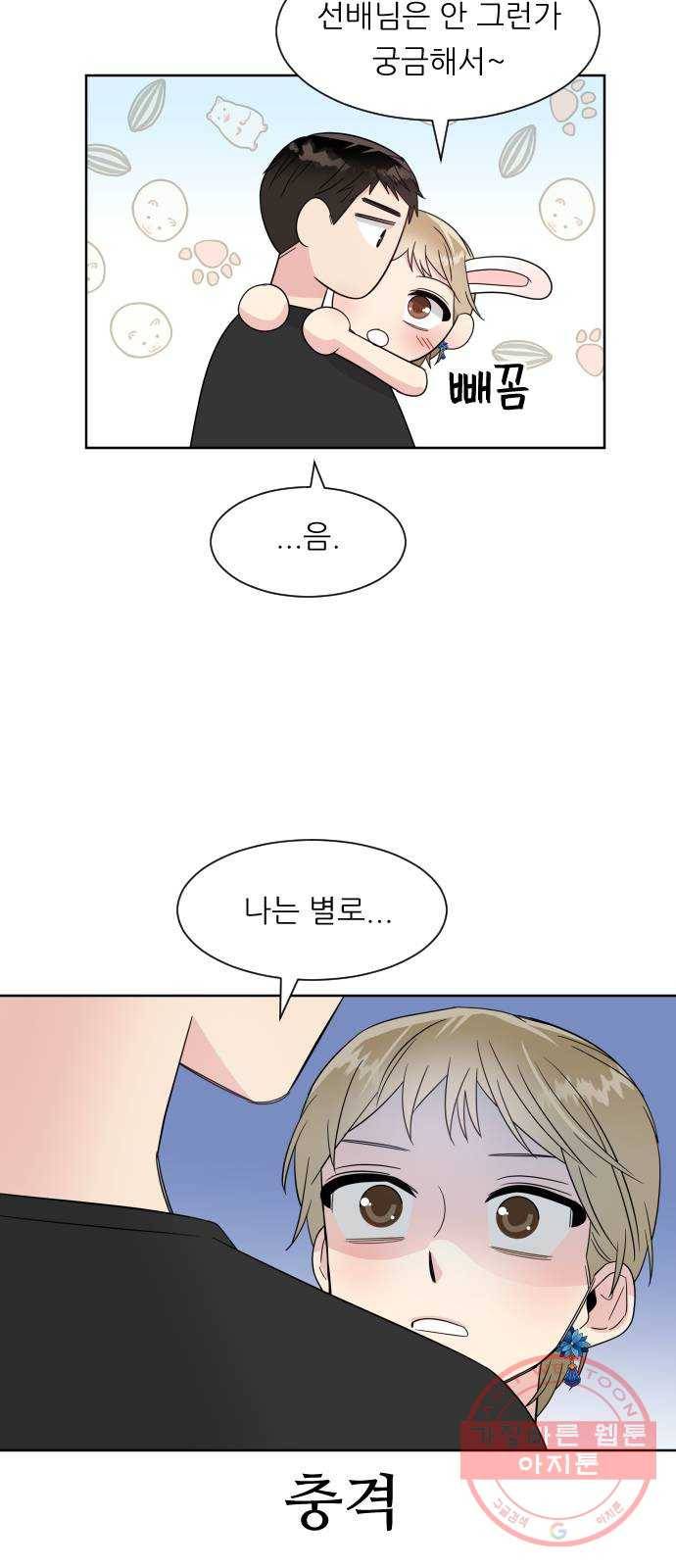 유리와 유리와 유리 53화 남자친구 8
