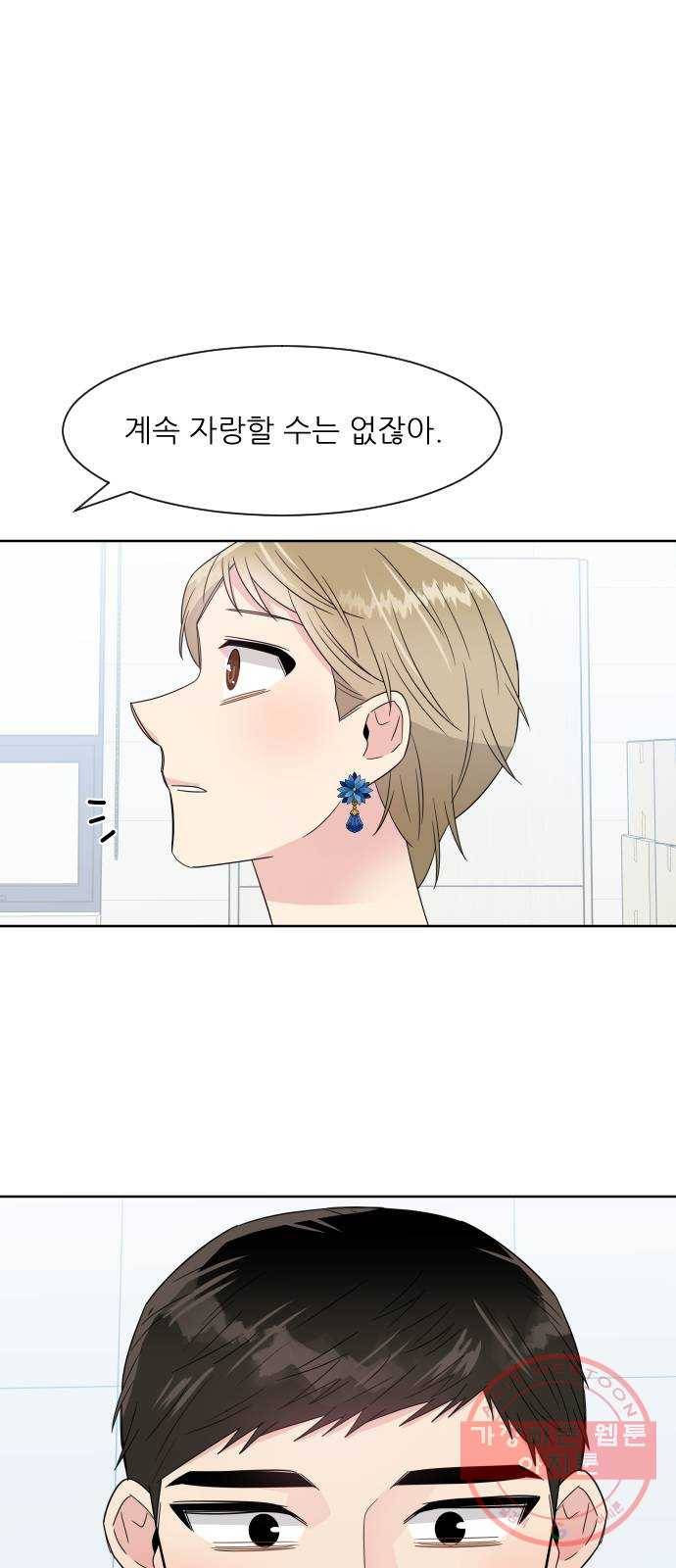 유리와 유리와 유리 53화 남자친구 9