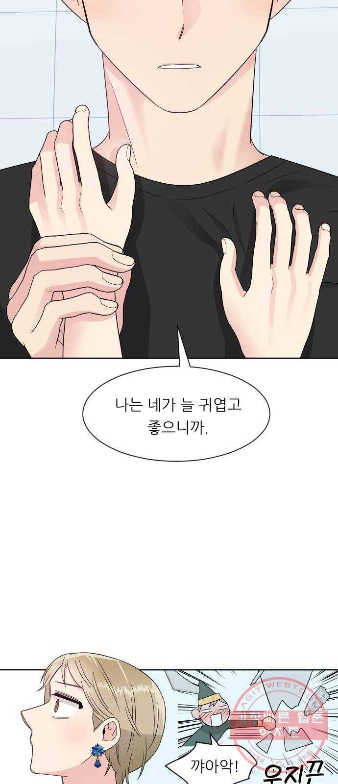 유리와 유리와 유리 53화 남자친구 10