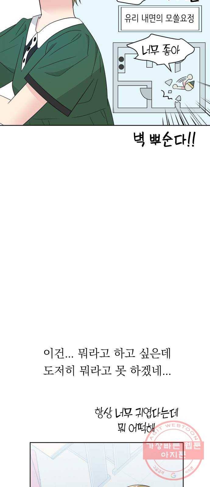 유리와 유리와 유리 53화 남자친구 11