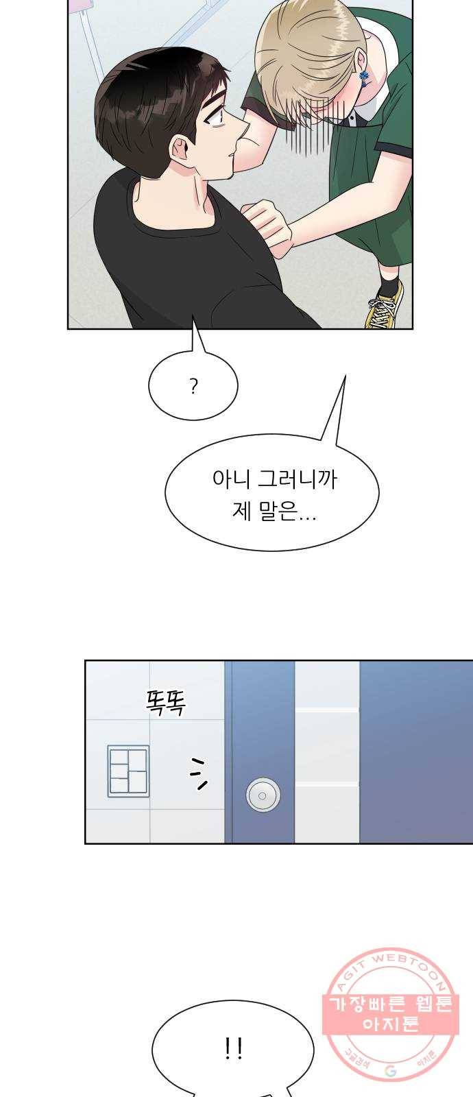 유리와 유리와 유리 53화 남자친구 12