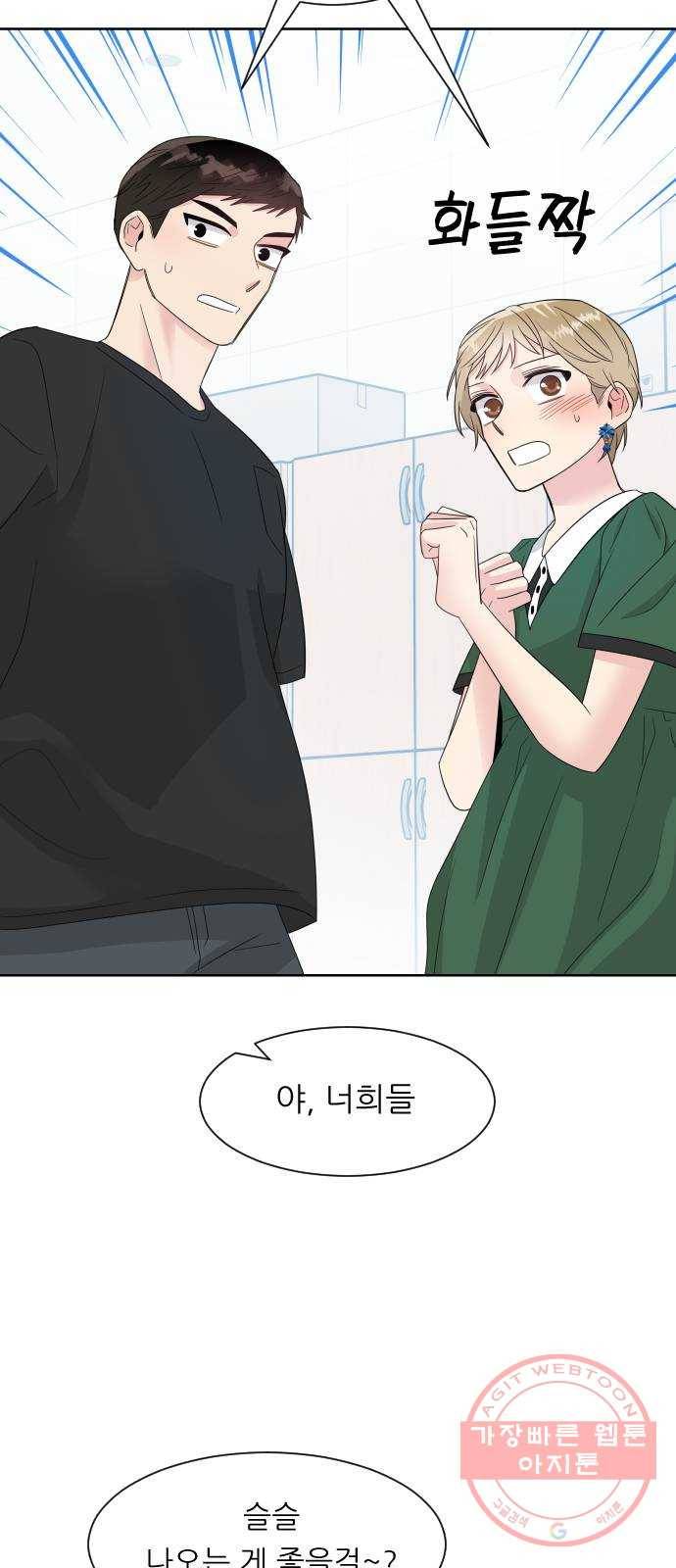 유리와 유리와 유리 53화 남자친구 13