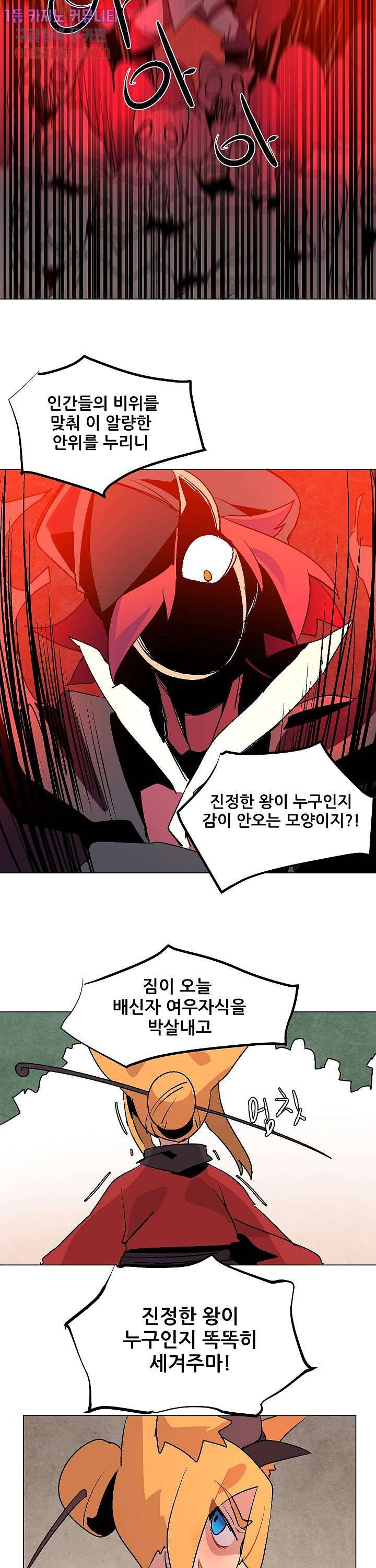 재건! 마왕성 8화 5