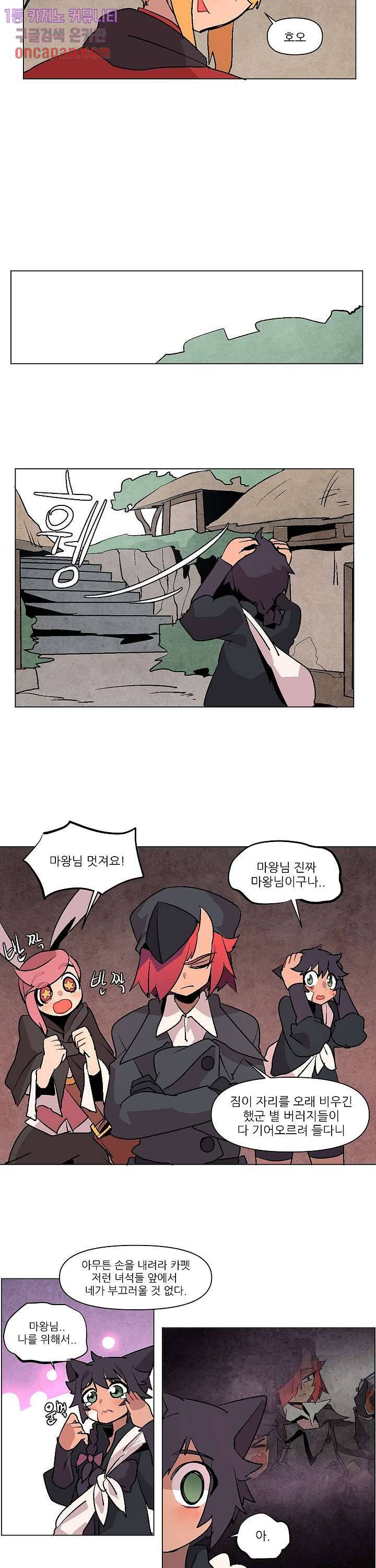 재건! 마왕성 8화 6