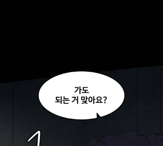 생존로그 34화 5