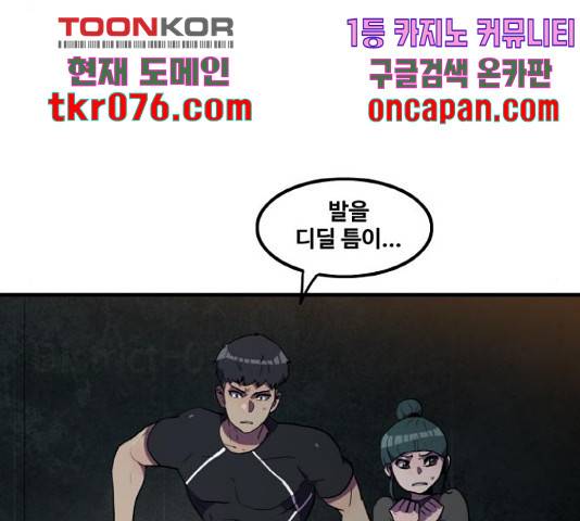 생존로그 34화 19