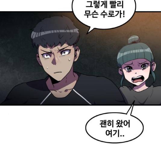 생존로그 34화 25