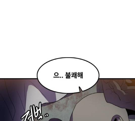 생존로그 34화 26