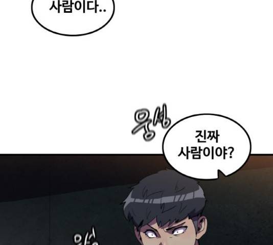 생존로그 34화 47