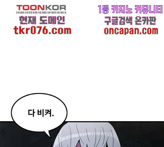 생존로그 34화 85