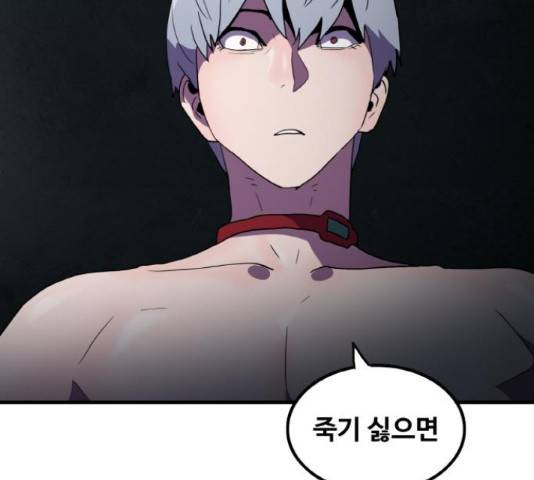 생존로그 34화 86
