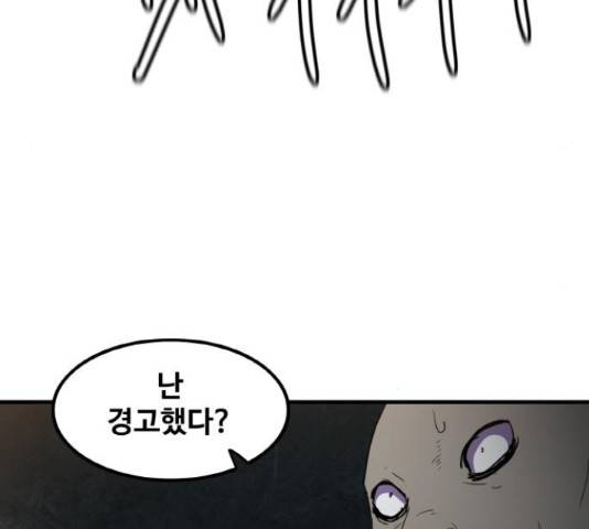 생존로그 34화 98