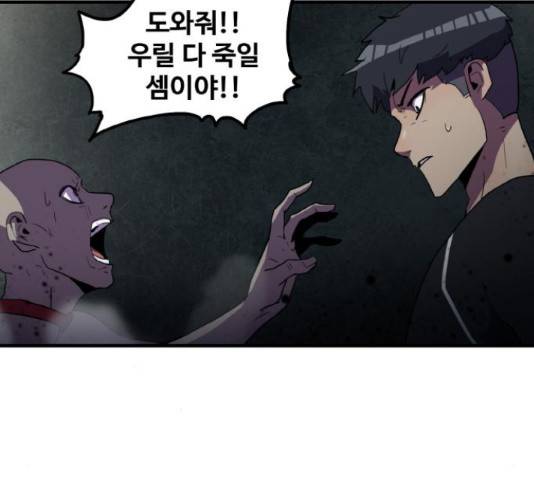 생존로그 34화 112