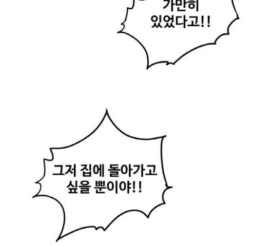 생존로그 34화 117
