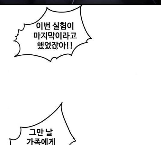 생존로그 34화 119