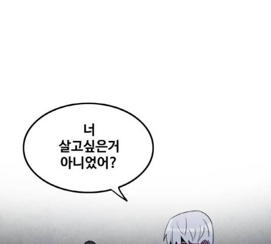 생존로그 34화 132