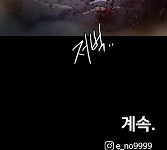 생존로그 34화 151