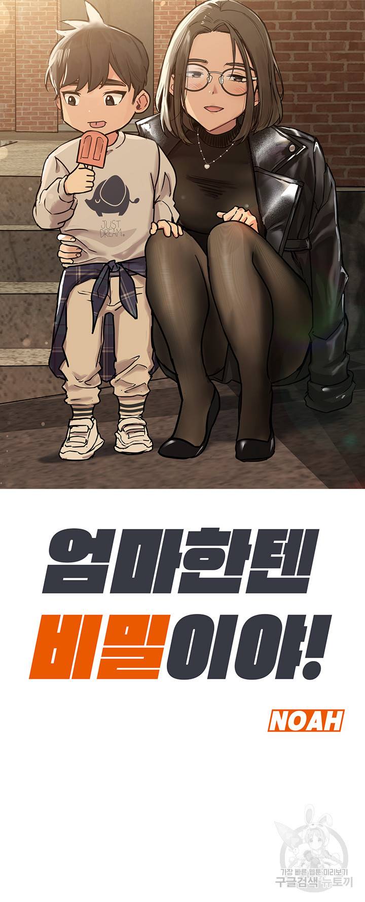 엄마한텐 비밀이야 27화 7