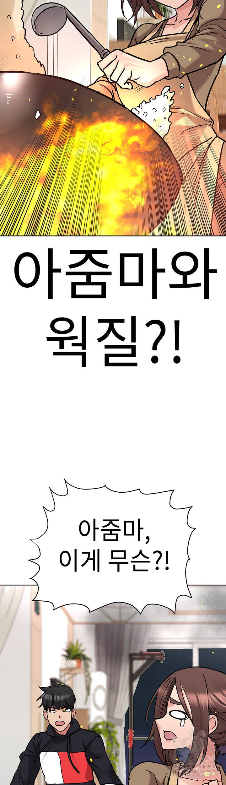 엄마한텐 비밀이야 27화 40