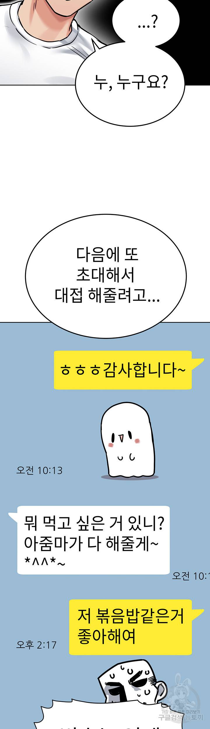 엄마한텐 비밀이야 27화 47