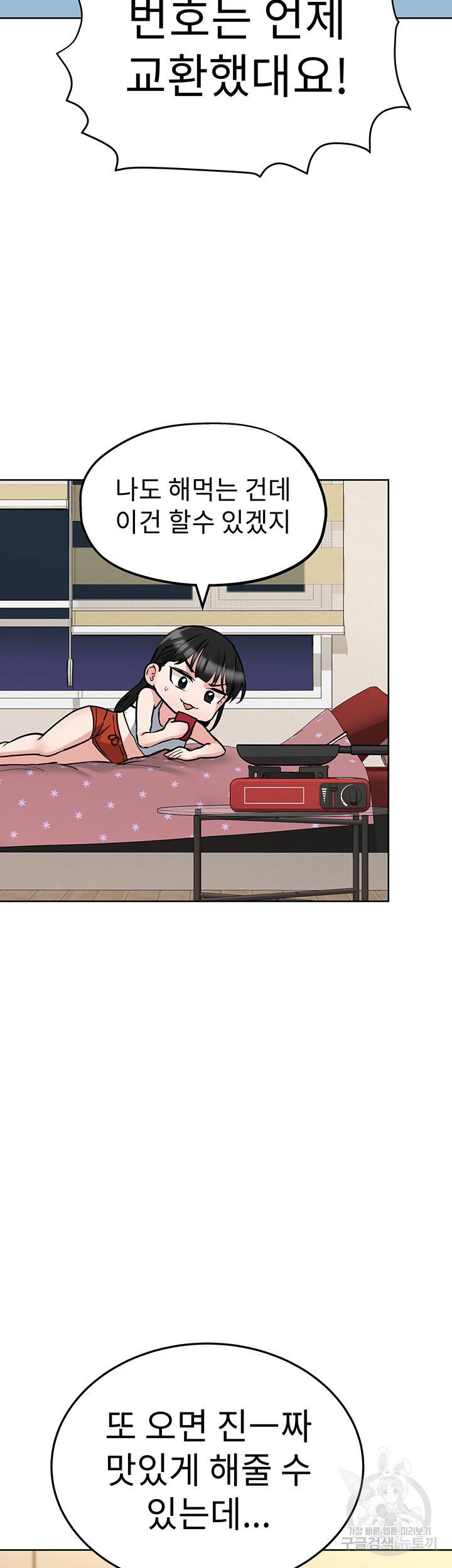 엄마한텐 비밀이야 27화 48