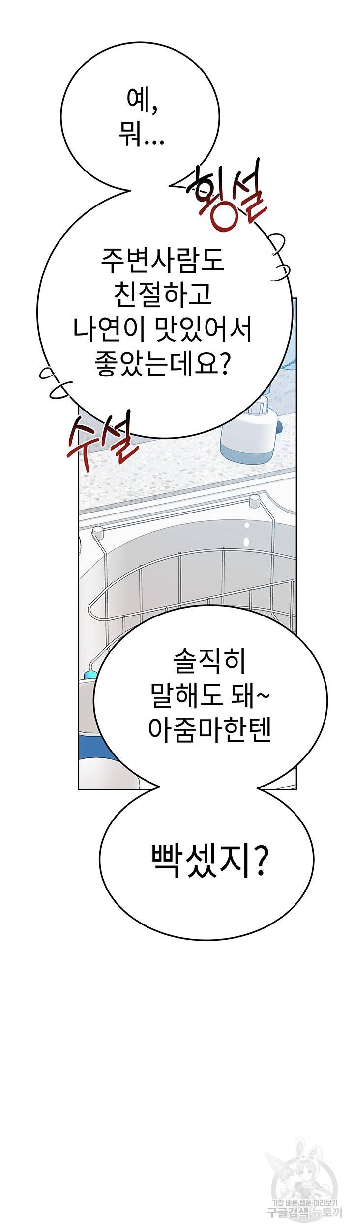 엄마한텐 비밀이야 27화 55