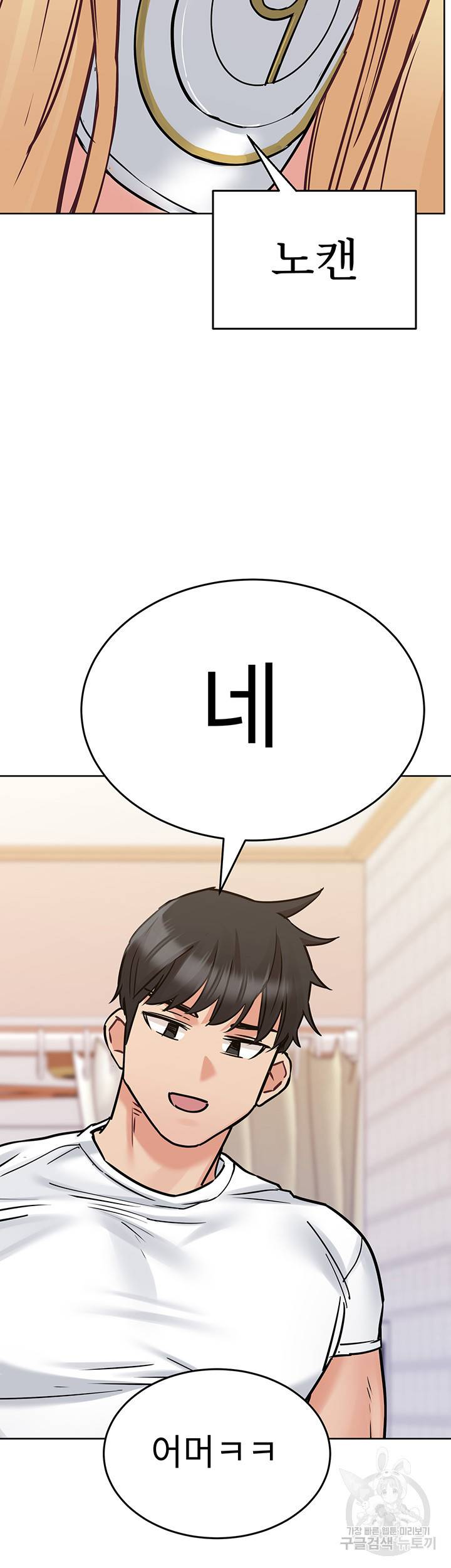 엄마한텐 비밀이야 27화 59