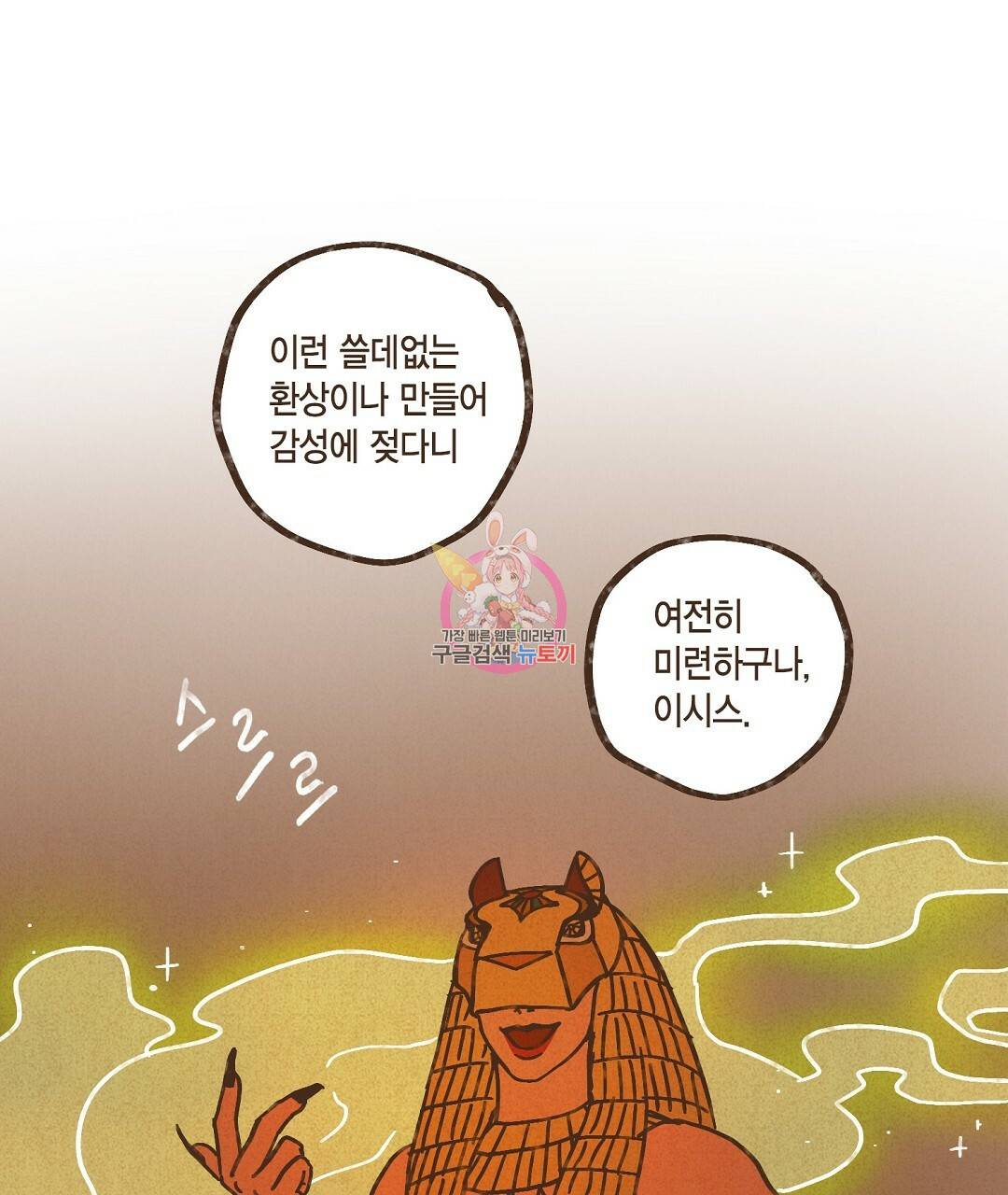 엔네아드(ENNEAD) 시즌2 26화 1