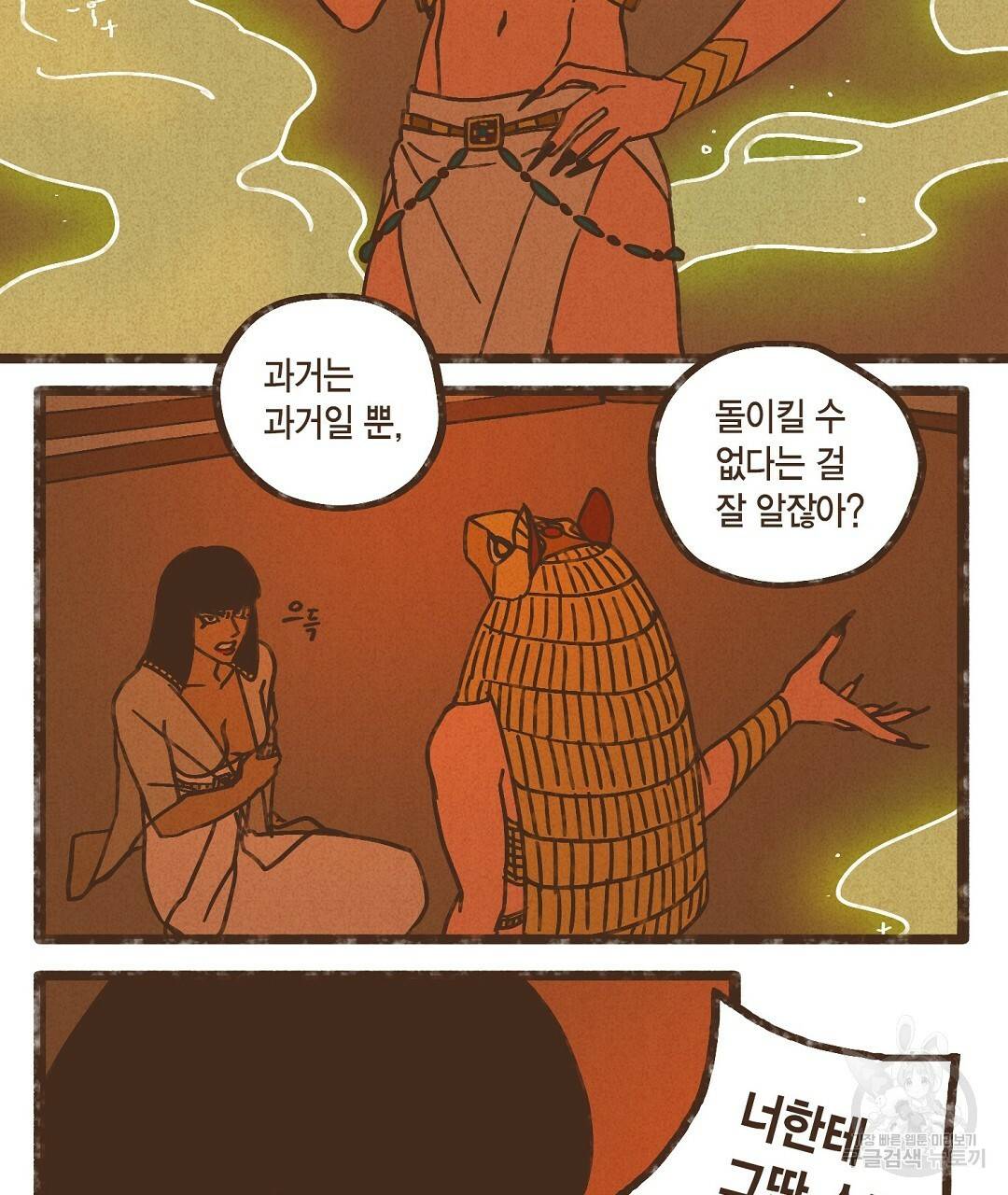 엔네아드(ENNEAD) 시즌2 26화 3