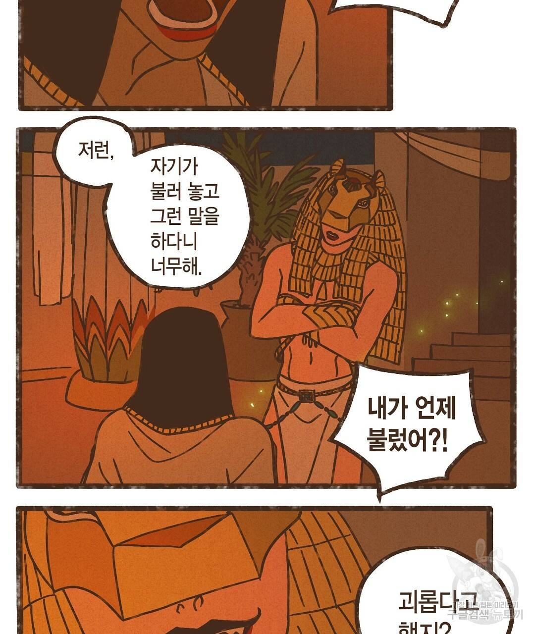 엔네아드(ENNEAD) 시즌2 26화 5
