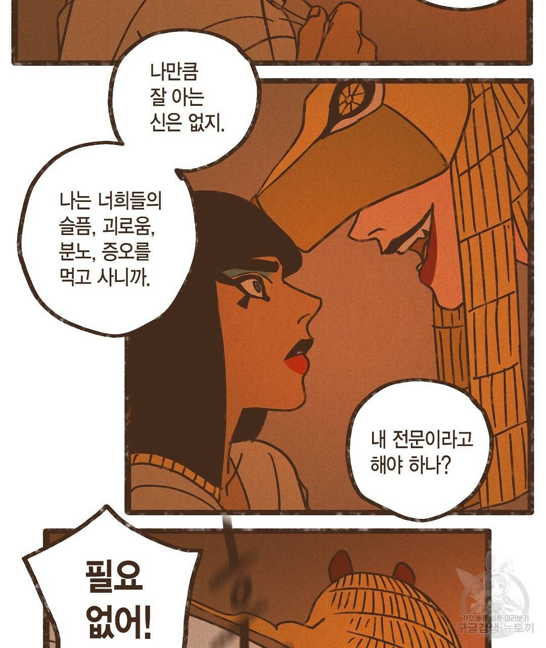 엔네아드(ENNEAD) 시즌2 26화 15
