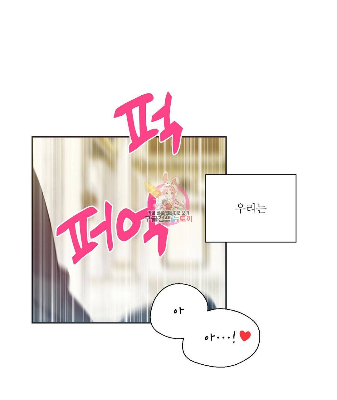하트 이펙트 외전 2화 1