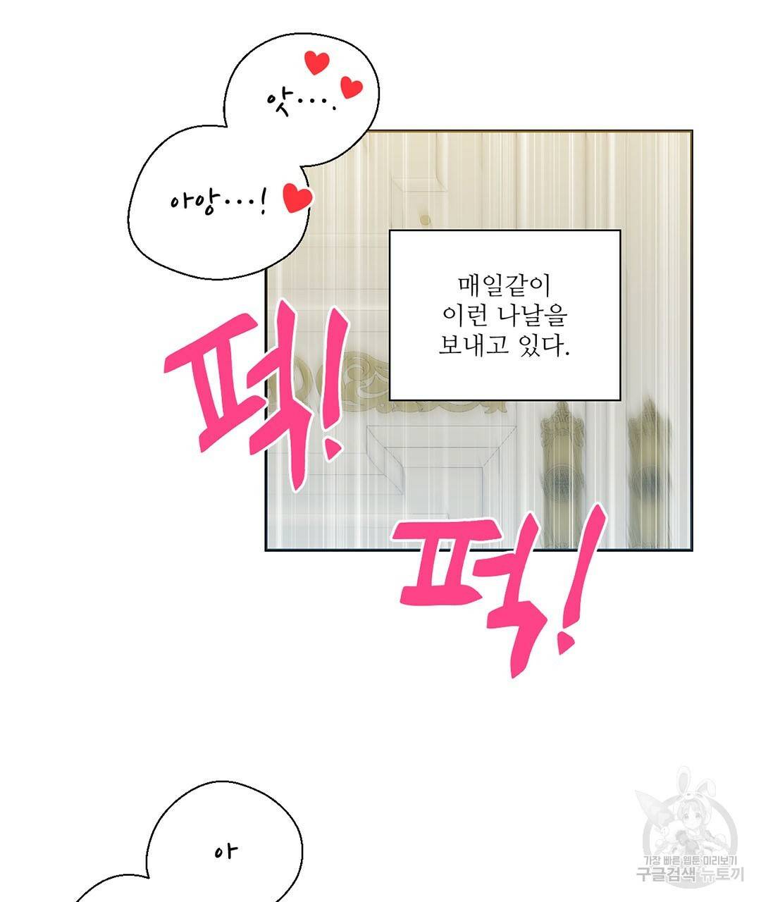 하트 이펙트 외전 2화 2