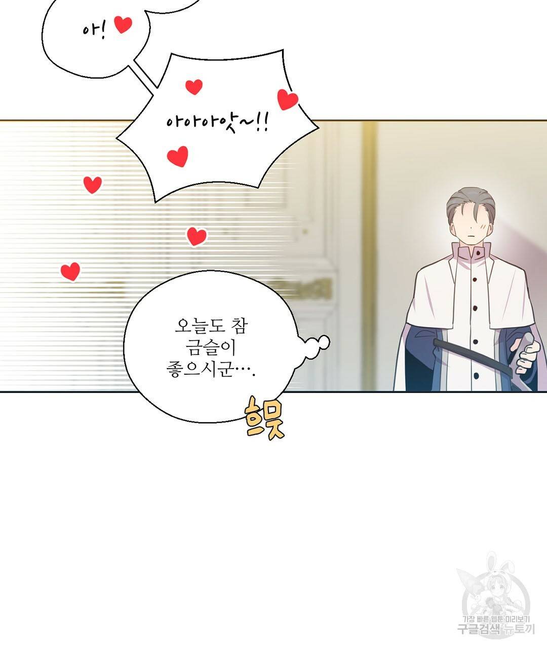 하트 이펙트 외전 2화 3