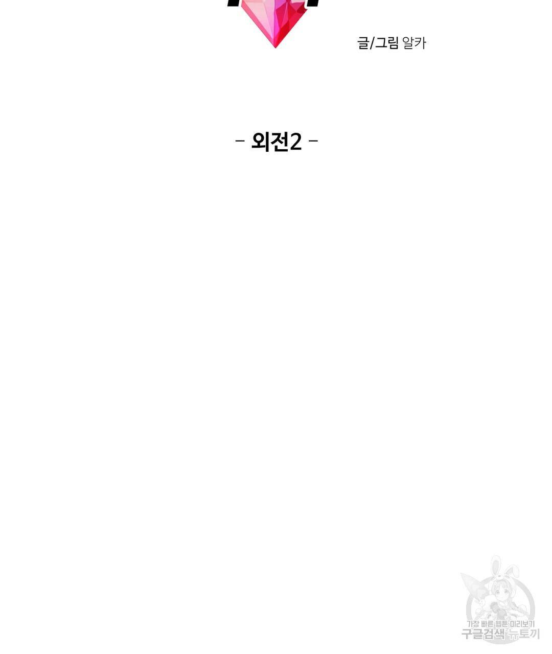 하트 이펙트 외전 2화 7