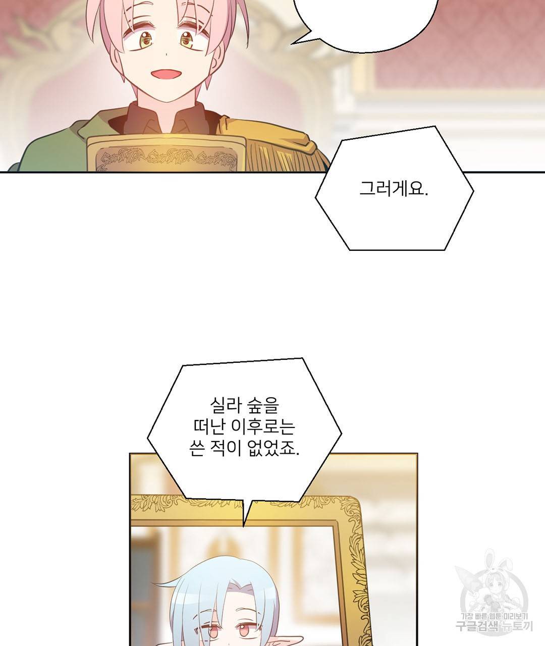 하트 이펙트 외전 2화 11