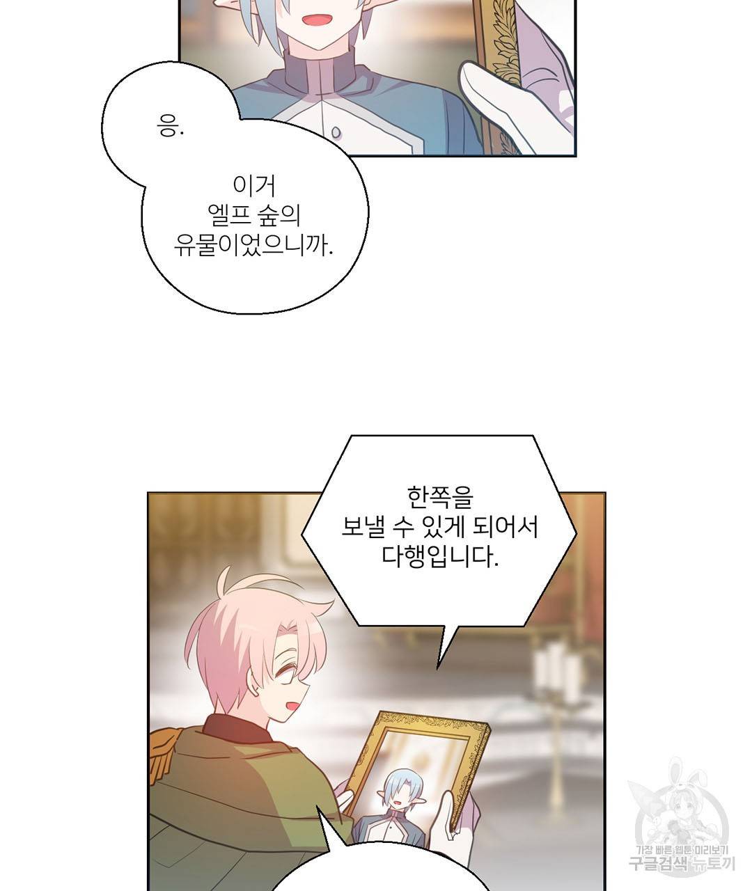 하트 이펙트 외전 2화 12