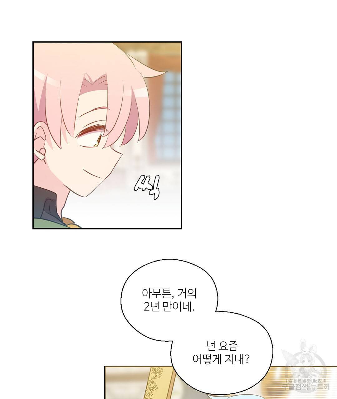 하트 이펙트 외전 2화 14