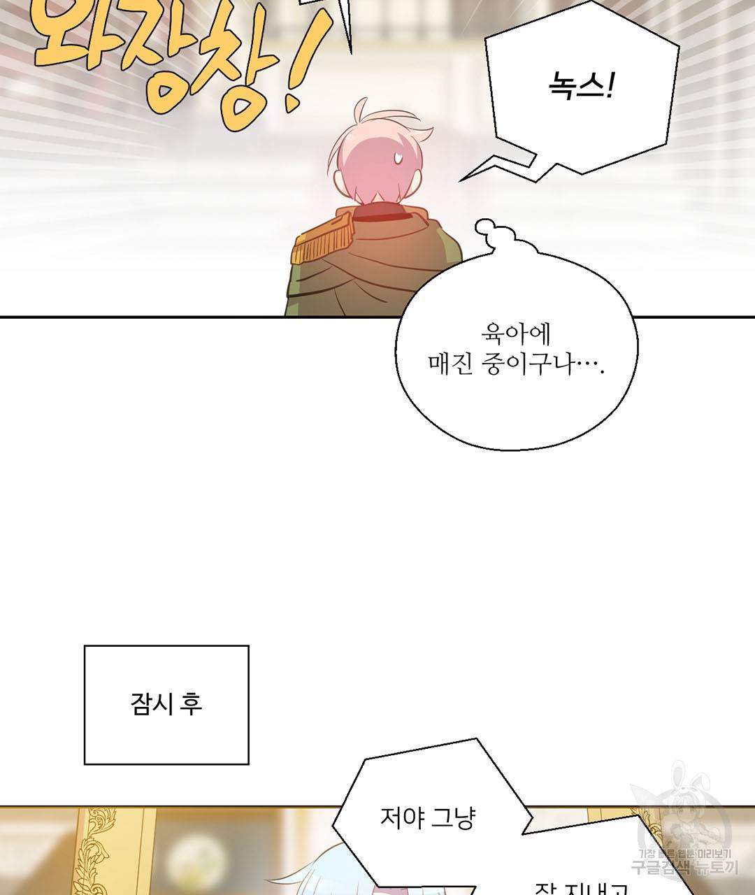 하트 이펙트 외전 2화 16