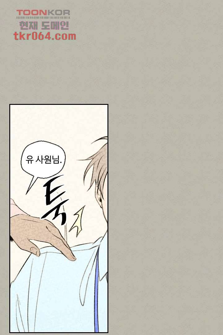 한밤의 공생 5화 2