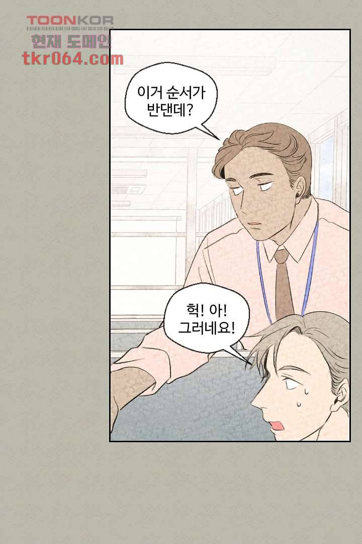 한밤의 공생 5화 3