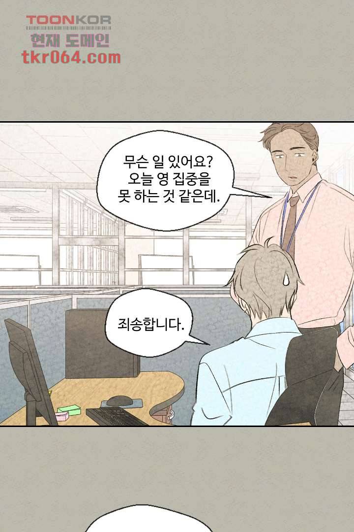 한밤의 공생 5화 4