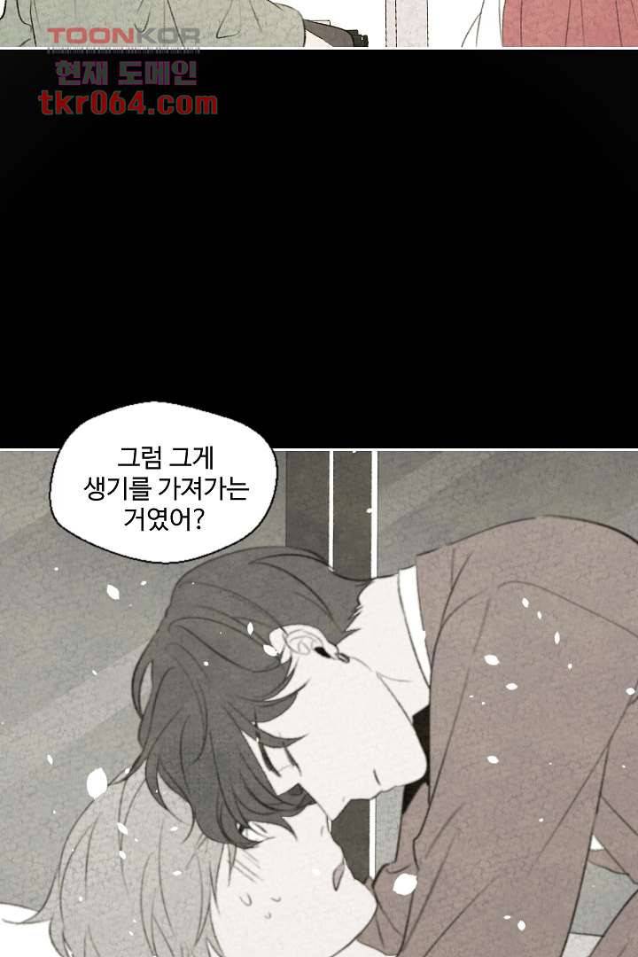 한밤의 공생 5화 8