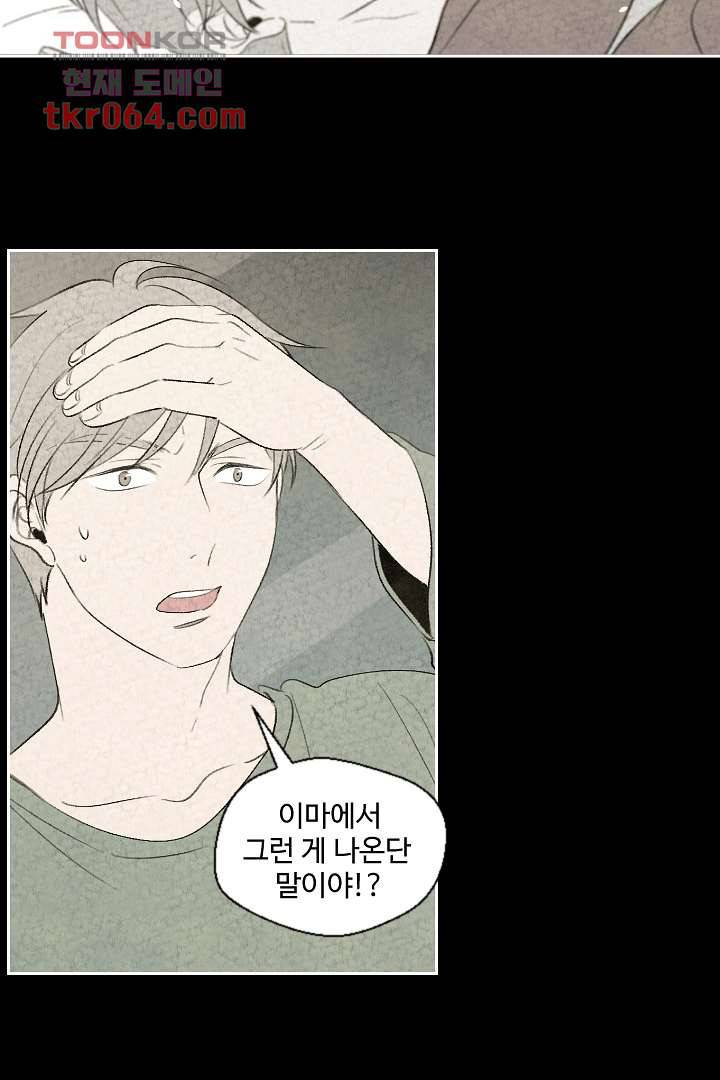 한밤의 공생 5화 9