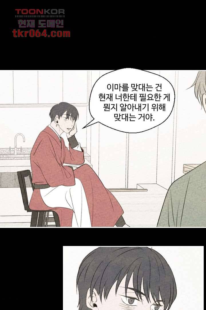 한밤의 공생 5화 10