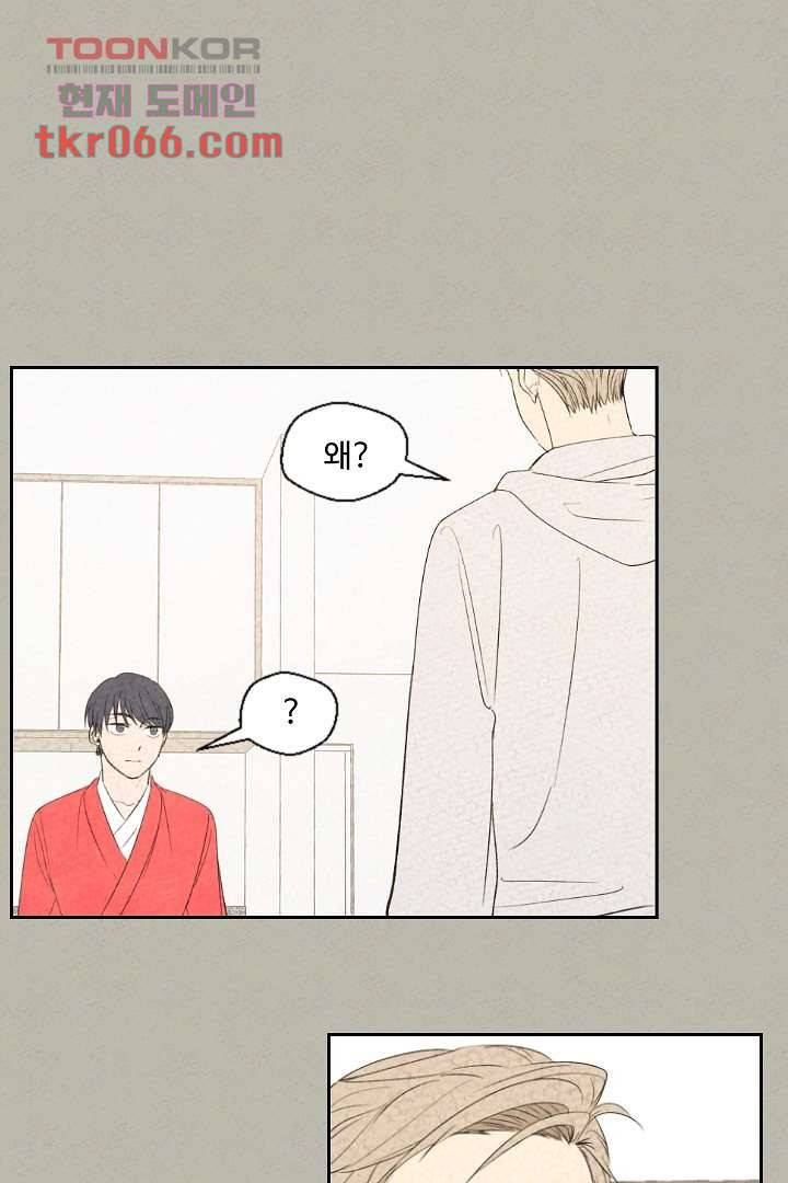 한밤의 공생 11화 1