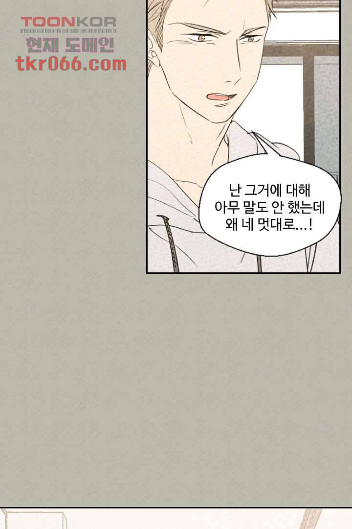 한밤의 공생 11화 2